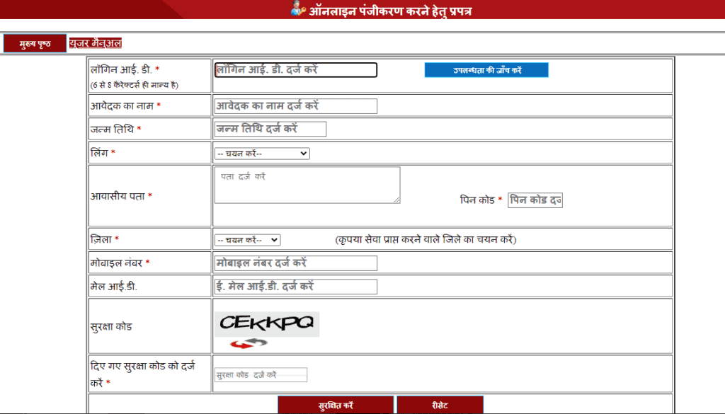 parivar nakal registration form