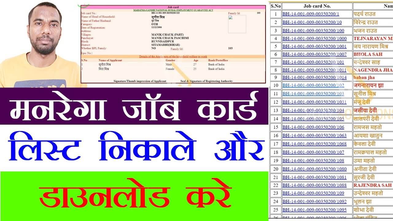 nrega-job-card-online-list