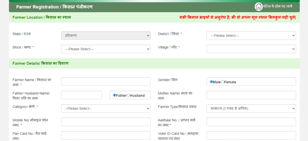 Farmer Registration Haryana