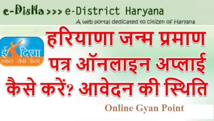 Haryana Birth Certificate