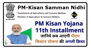 PM Kisan Yojana 11th Installment