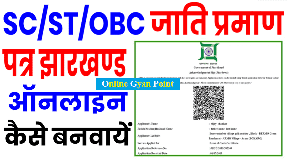 Jharkhand Caste Certificate Apply Online