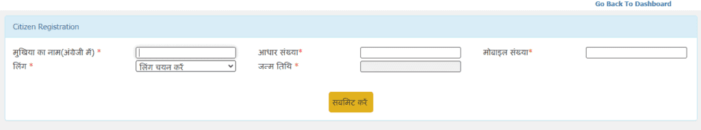 jan aadhar registration form
