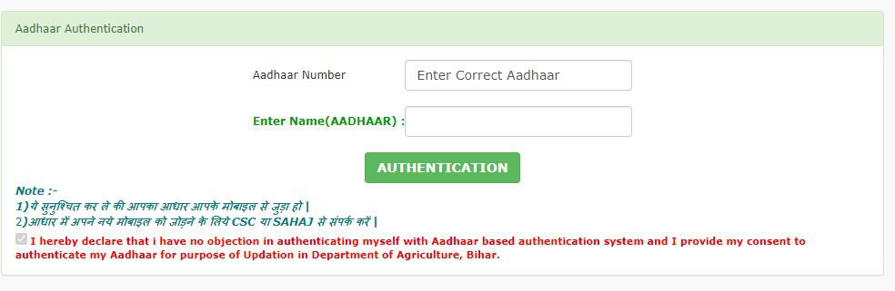 update krishi input application form bihar