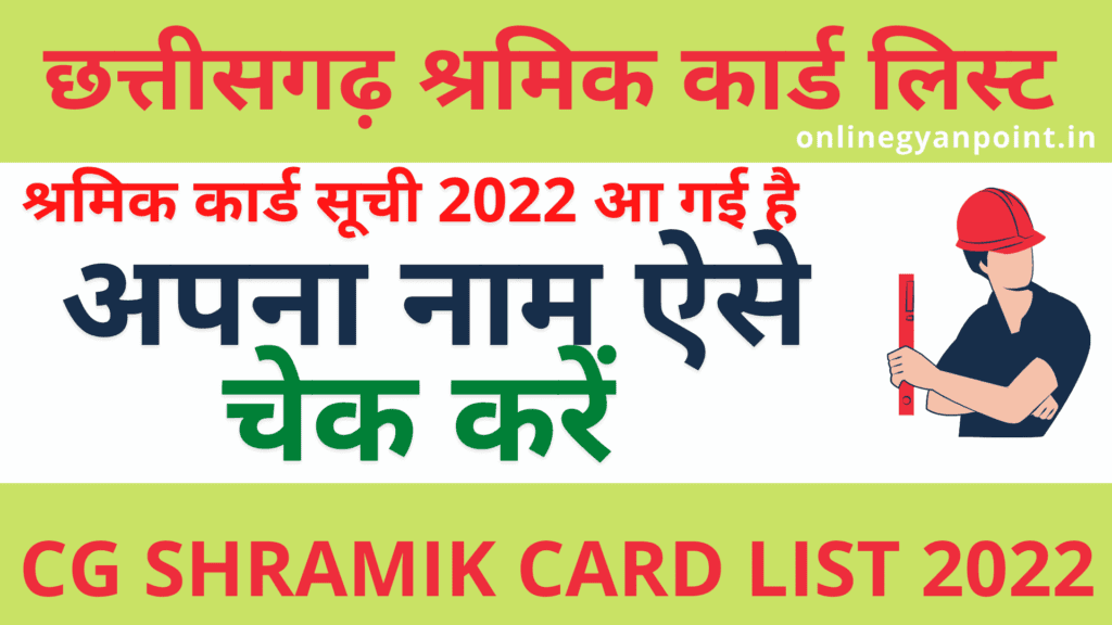 Chhattisgarh Shasan Labour Card