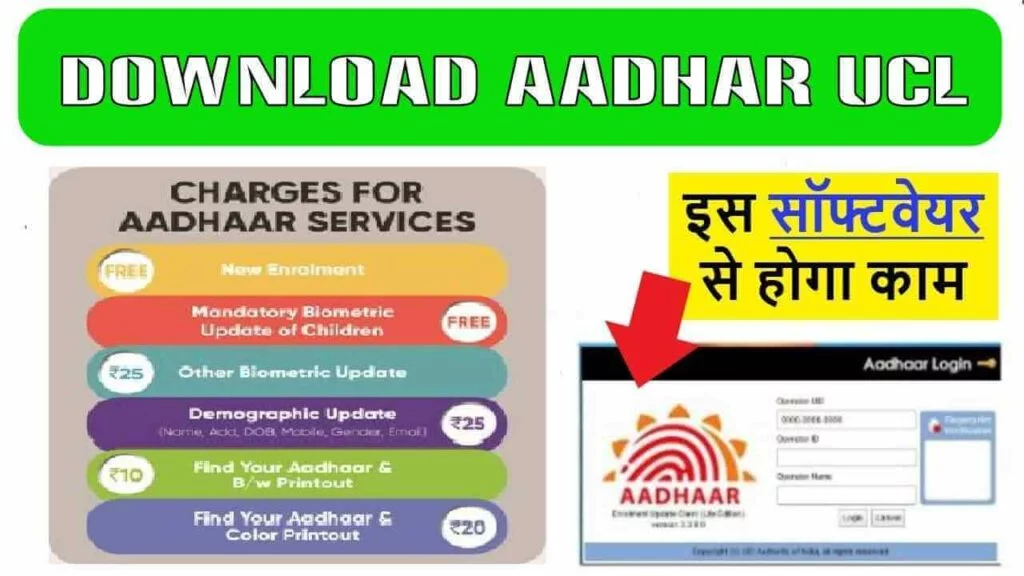 download aadhaar ucl software