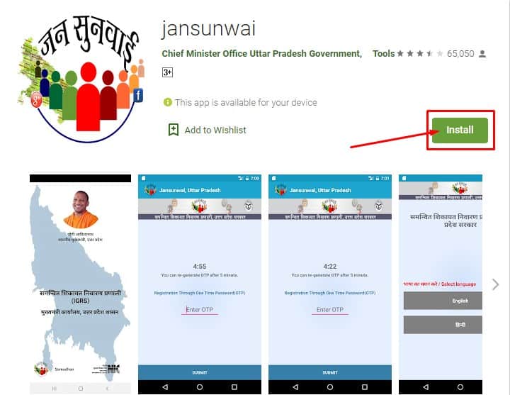 jansunwai mobile application