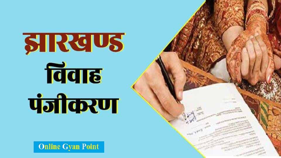 jharkhand marriage registration