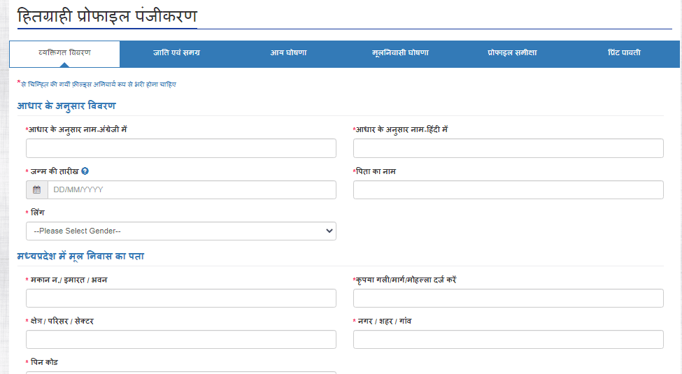 MP Hitgrahi Online registration