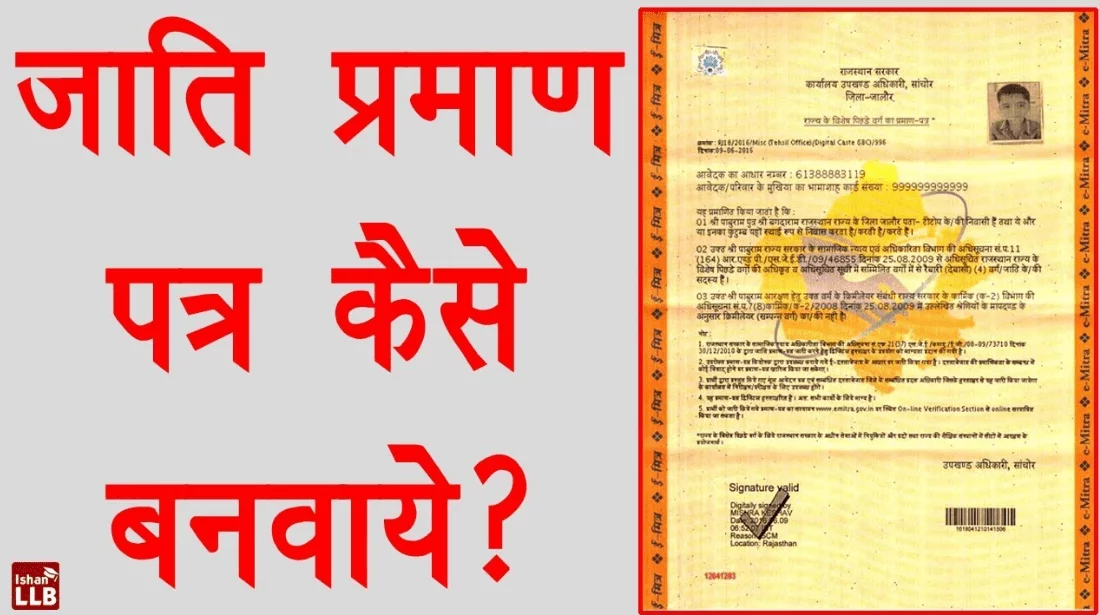 rajasthan caste certificate form pdf
