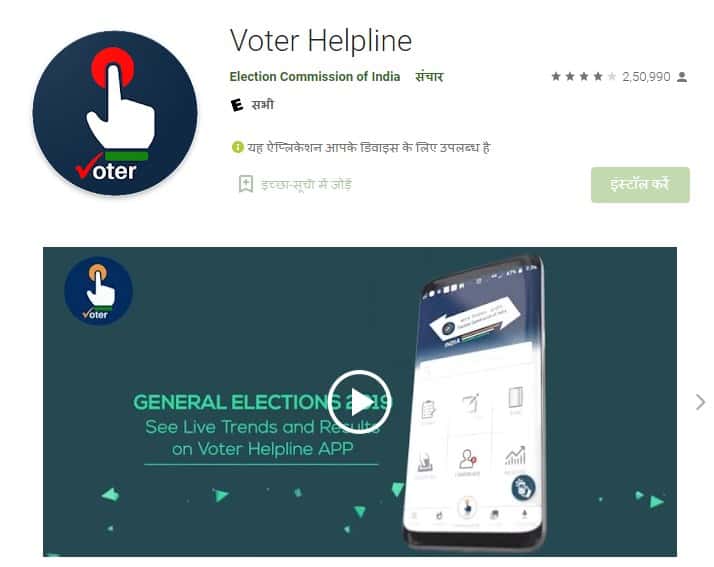 voter helpline App