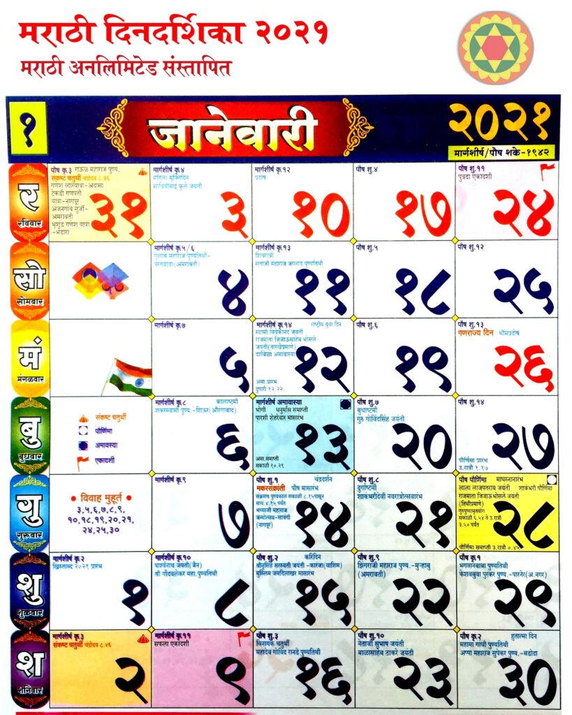free-monthly-marathi-calendar-2021-download-kalnirnay-calendars