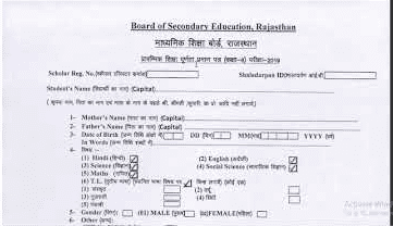 RBSE 8th Class Exam Form 2021