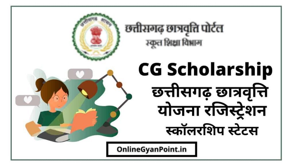 cg scholarship