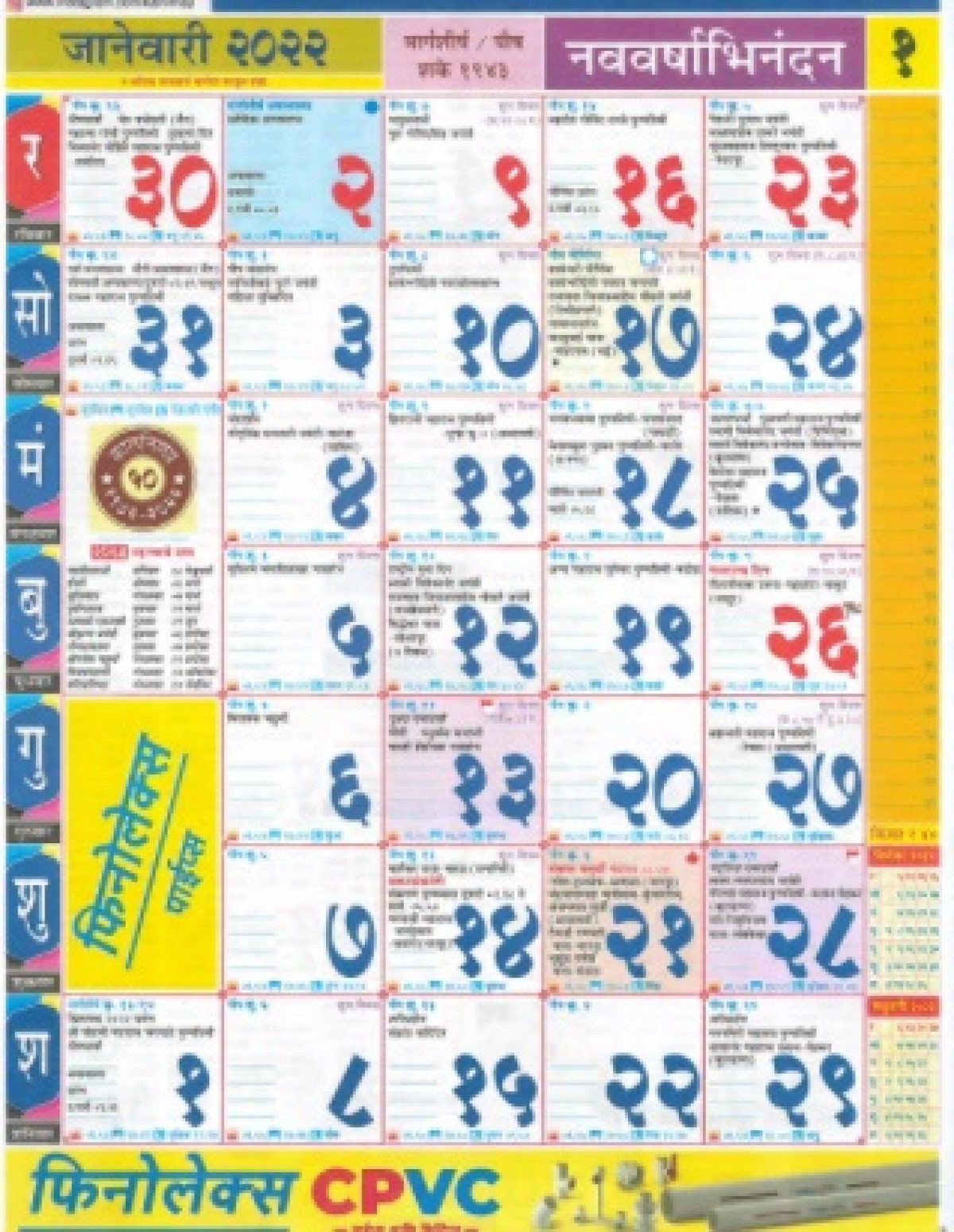 marathi calendar name