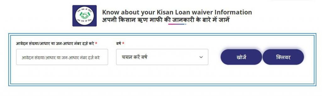 know your kisan loan waiver information