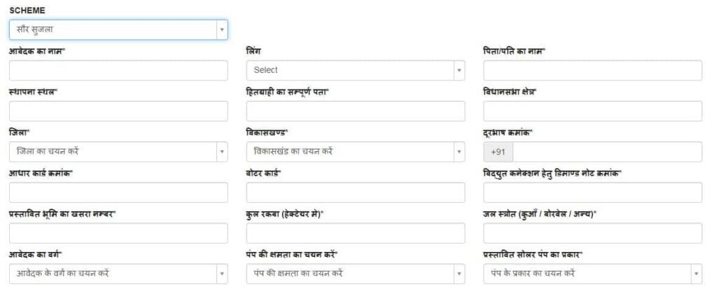 saur sujla yojana online application form