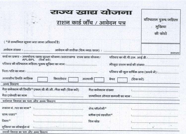 uttarakhand ration card form pdf