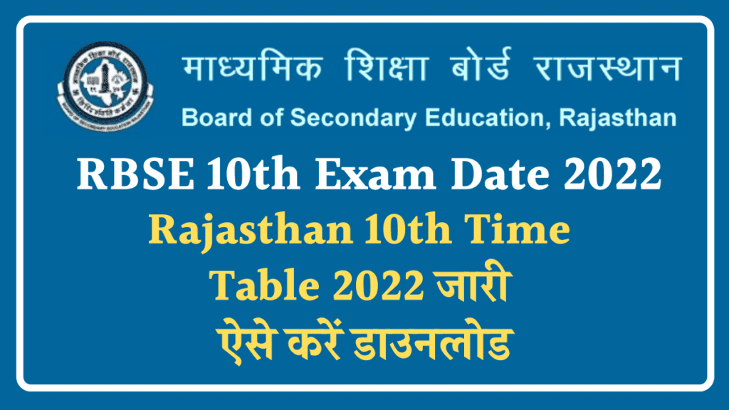 RBSE 10th Exam Date 2022