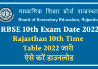 RBSE 10th Exam Date 2022