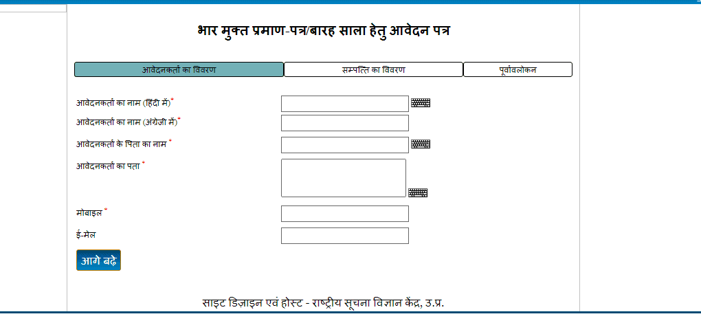 igrsup bhar mukt registration