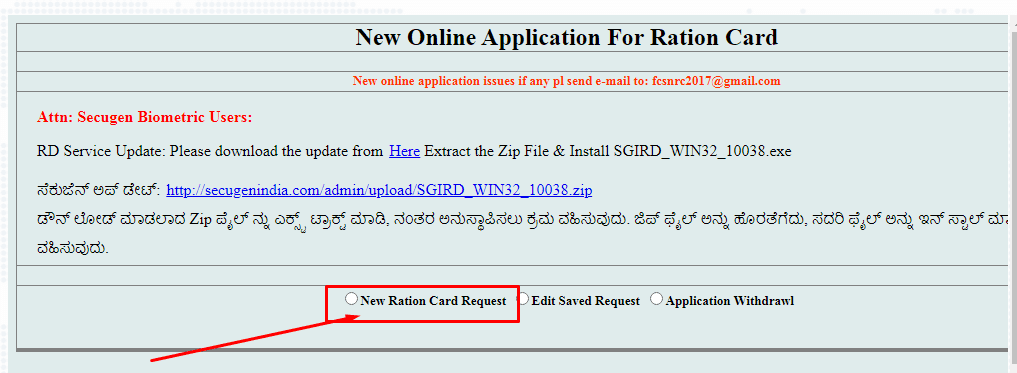 karnataka ration card new ration card request