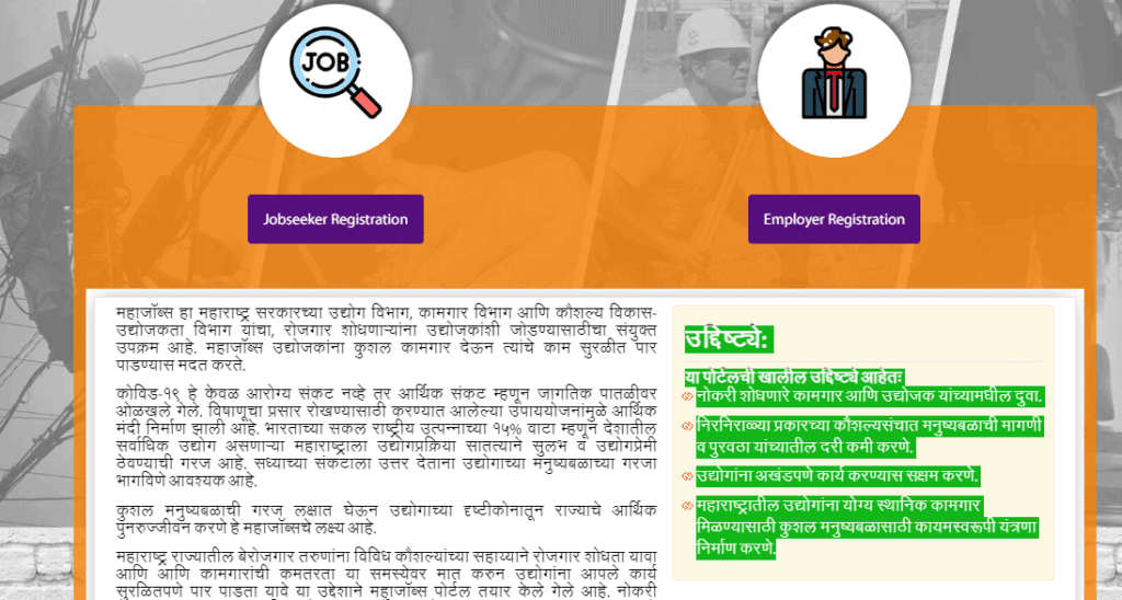 maha job portal jobseeker registration