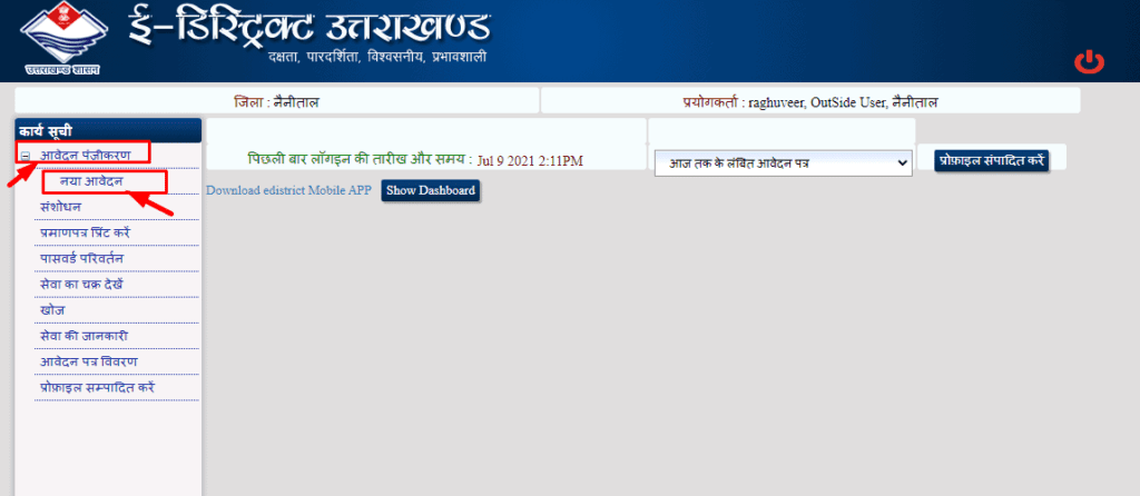 uk e district portal online apply for certificate