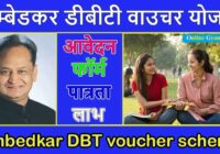 Ambedkar DBT voucher scheme