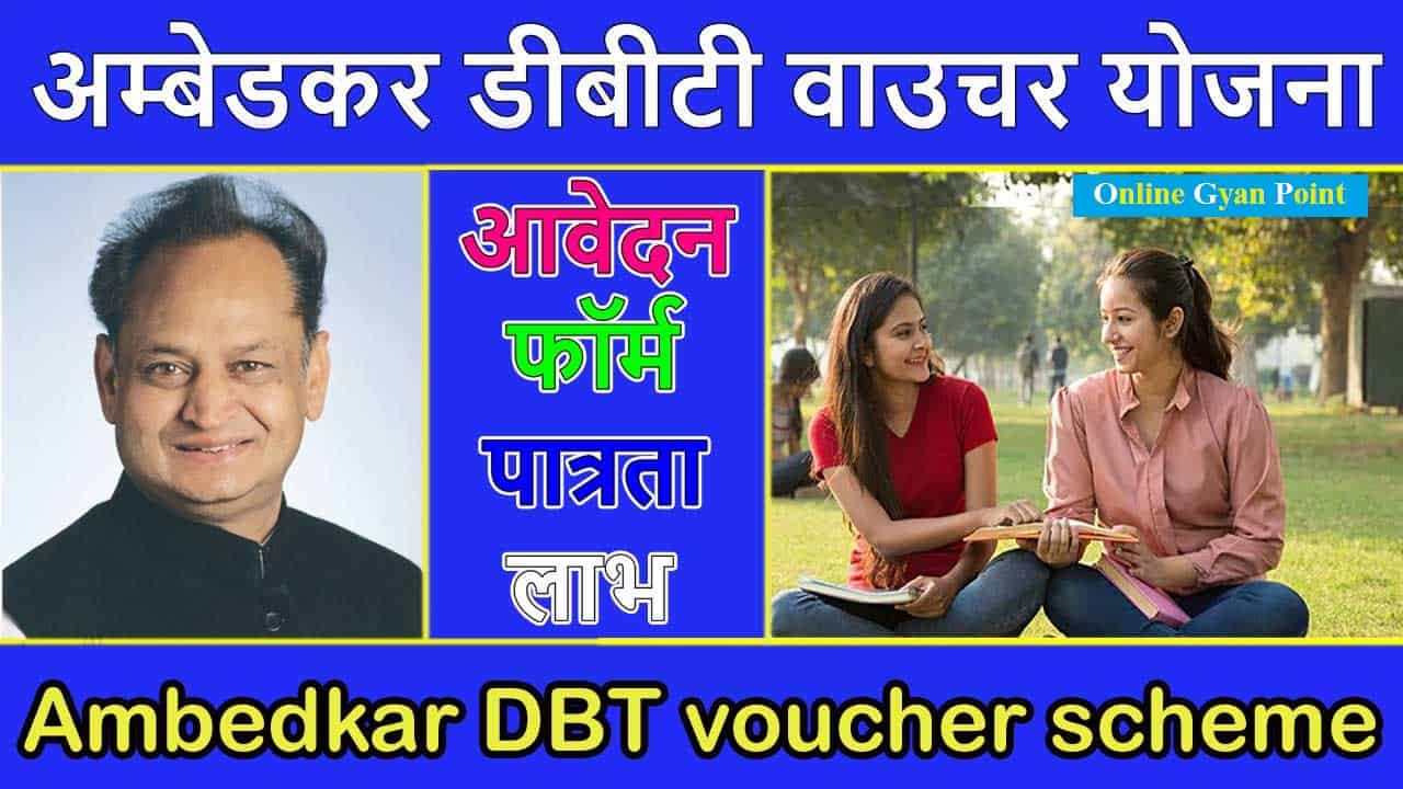 Ambedkar DBT voucher scheme