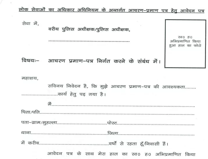 bihar character certificate form pdf