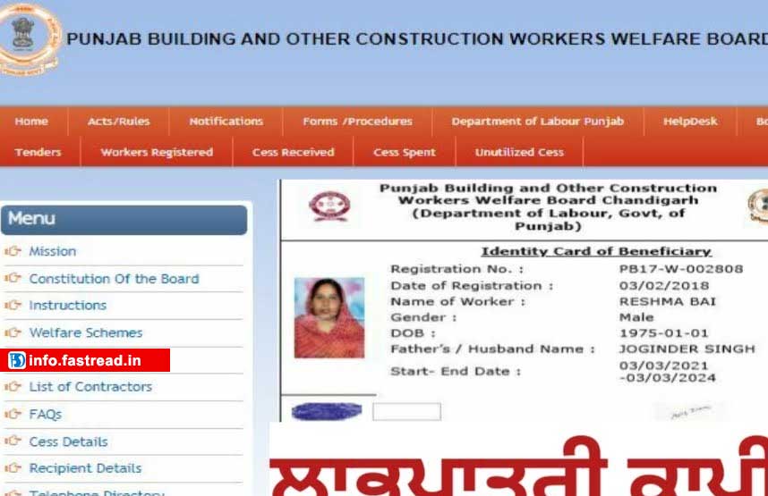 BOCW Punjab Labour Card Download