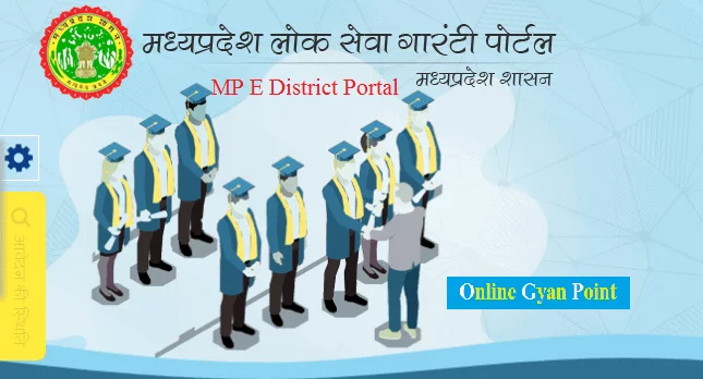 MP E district portal