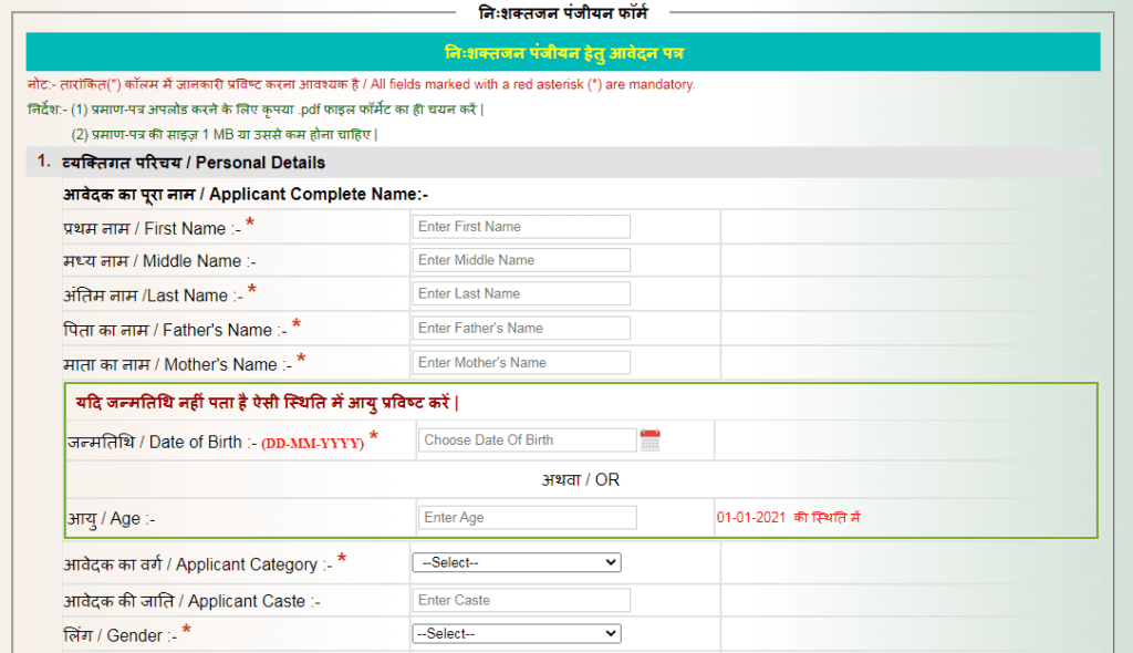 divyangjan registration form