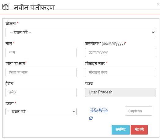 ek janpad ek utpad yojana registration form