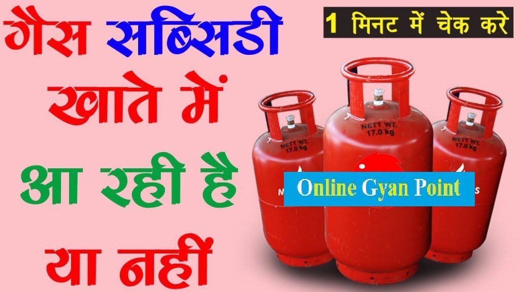 How to Check Gas Subsidy