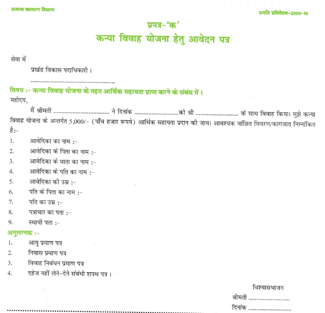 bihar kanya vivah yojana application form pdf