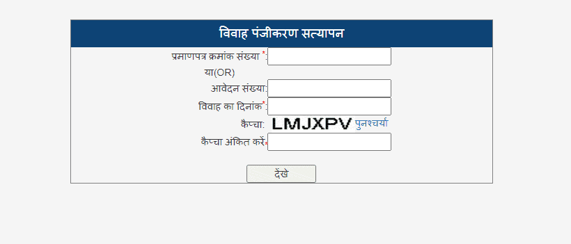 up marriage certificate verification