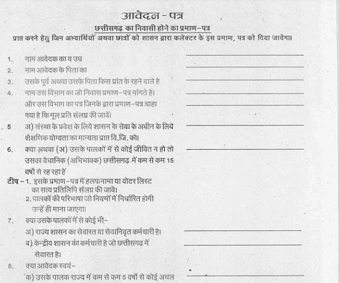 Chhattisgarh Domicile Certificate Application Form PDF