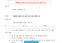 haryana domicile certificate form pdf