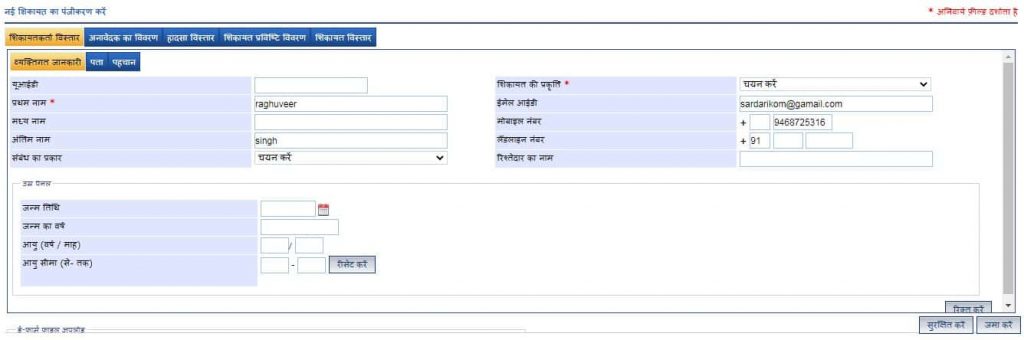 Online Complaint registration cctns portal