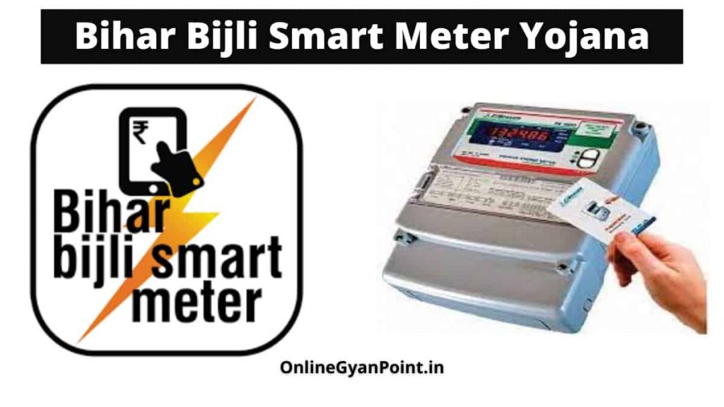 Bihar Bijli Smart Meter Yojana