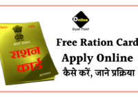 Free Ration Card Apply