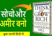 Think and grow rich book pdf