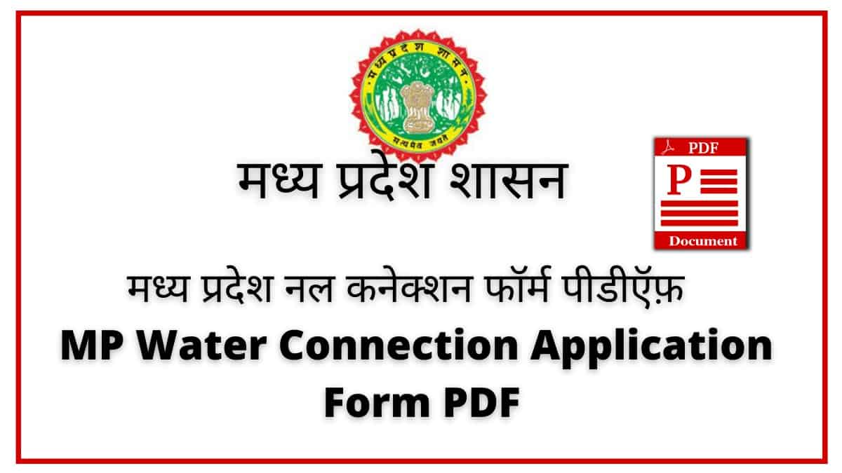 mp new water connection form