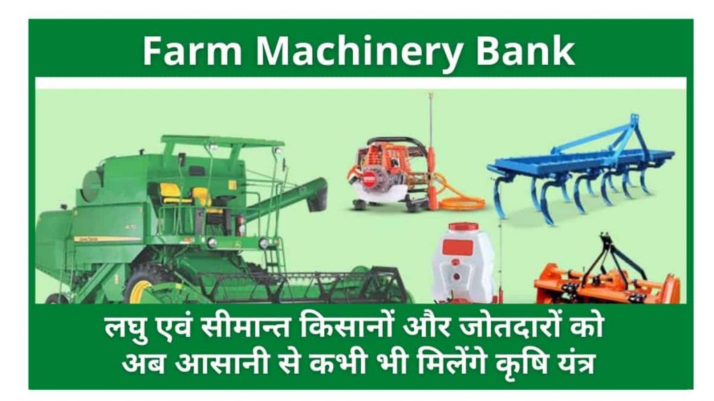 Farm Machinery Bank