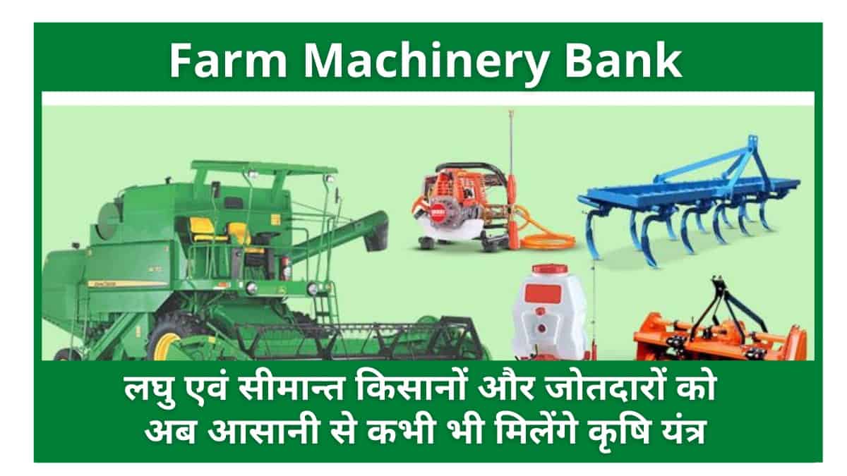 Farm Machinery Bank