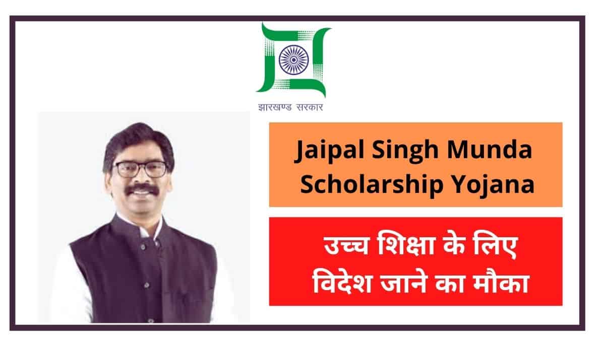 Jaipal Singh Munda Scholarship Yojana