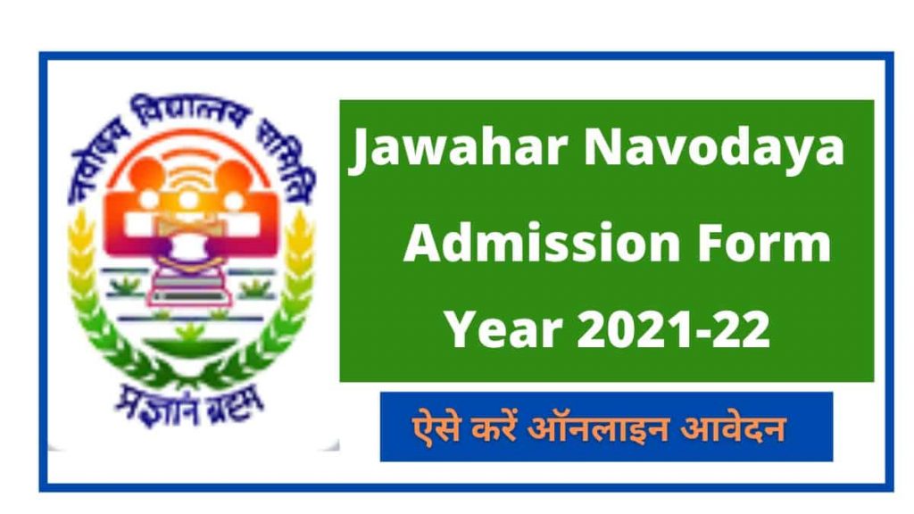 Jawahar Navodaya admission form