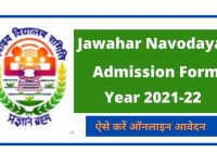 Jawahar Navodaya admission form